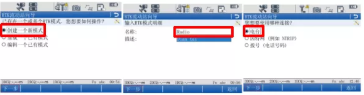 圖2  選擇模式，連接電臺